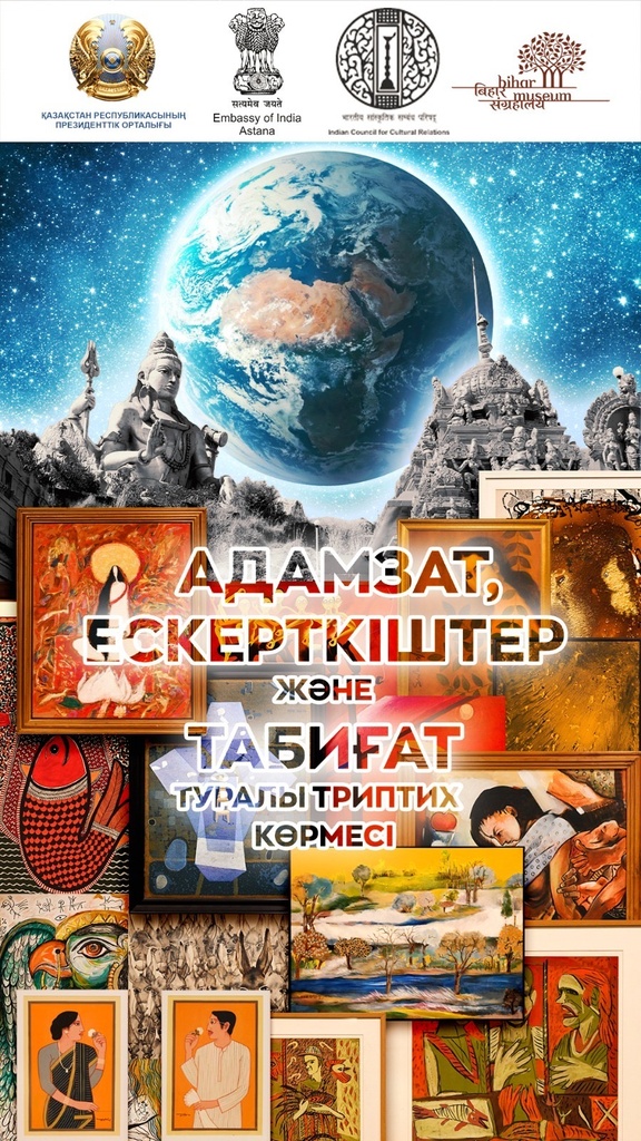 В Президентском центре состоится открытие международной выставки «Триптих о человечестве, памятниках и природе»