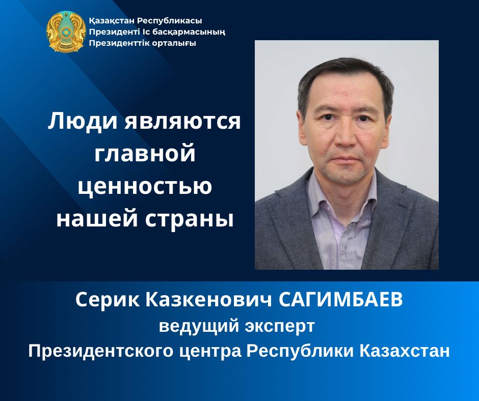 Люди являются главной ценностью нашей страны