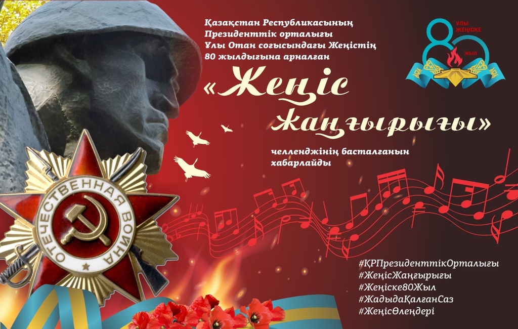 Подведены итоги музыкально-поэтического челленджа «Голос Победы»